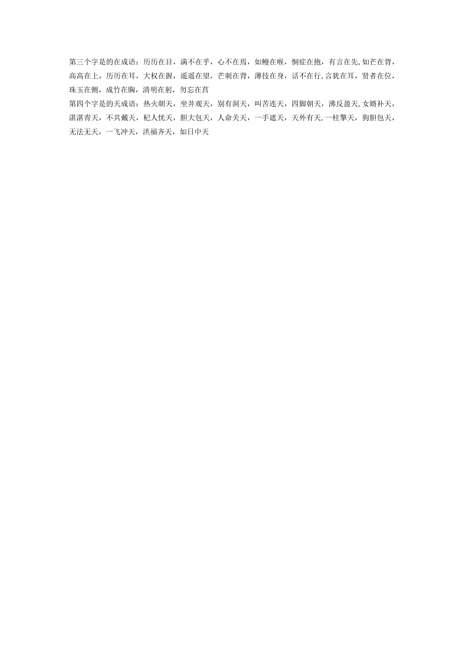 成语三星在天的意思,拼音,出处典故,造句,及近义词反义词详解.docx_第2页