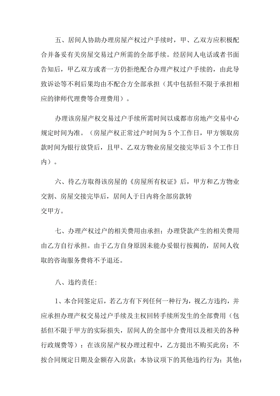 房屋居间合同通用15篇.docx_第3页