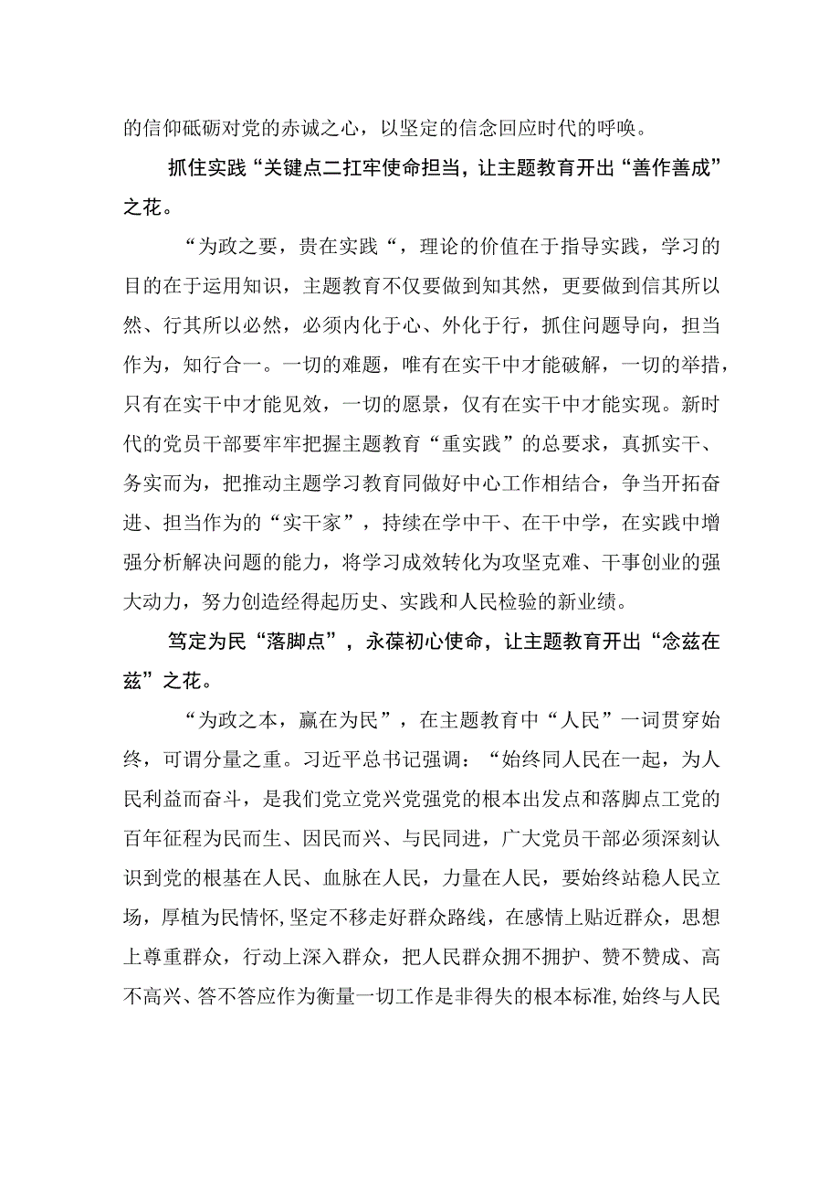 点上发力让主题教育层层开花.docx_第2页