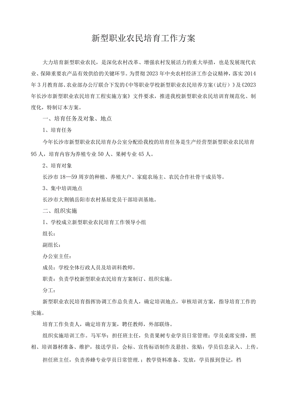 新型职业农民培育工作方案.docx_第1页