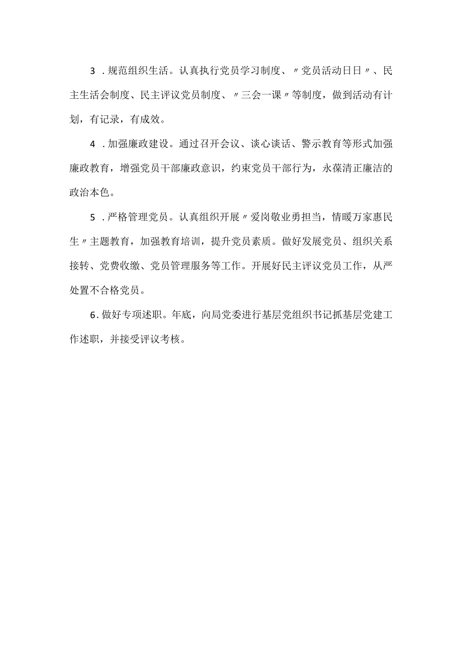 村干部抓基层党建工作责任清单3篇.docx_第3页