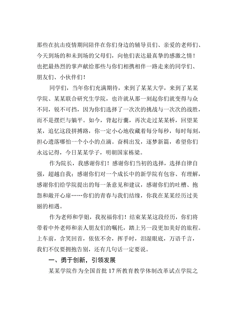 某某高校院长在2023届毕业生毕业典礼上的讲话.docx_第2页