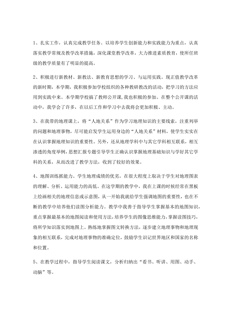 教师个人专业技术工作总结教师专业技术工作总结优秀5篇.docx_第2页