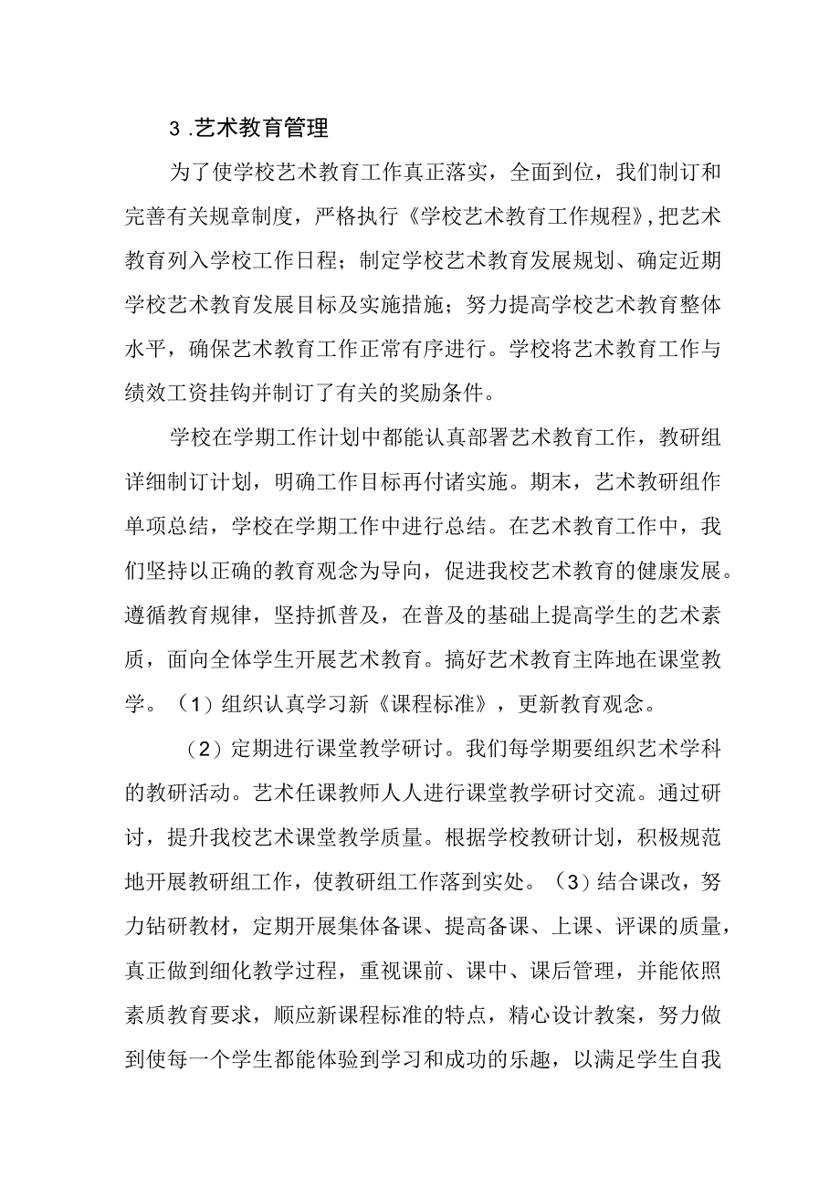 小学艺术教育发展年度报告1.docx_第2页