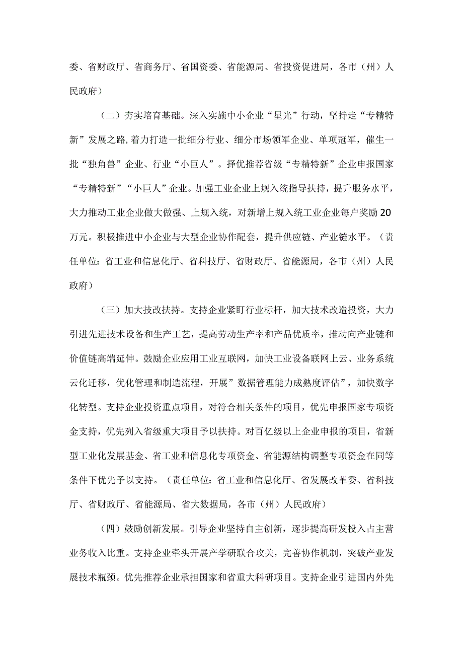 工业龙头企业培育实施方案.docx_第2页