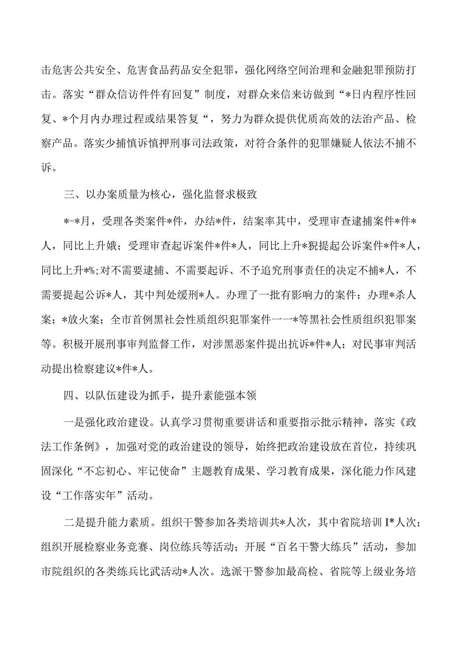 检察院2023上半年工作总结下半年工作安排.docx_第2页