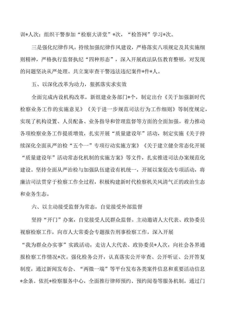 检察院2023上半年工作总结下半年工作安排.docx_第3页