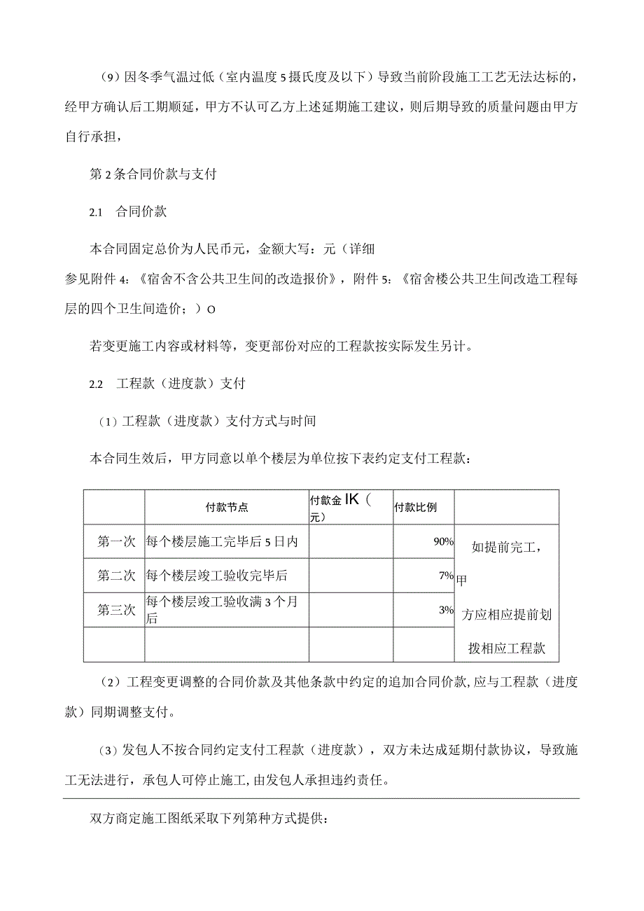 宿舍楼装修施工合同.docx_第3页