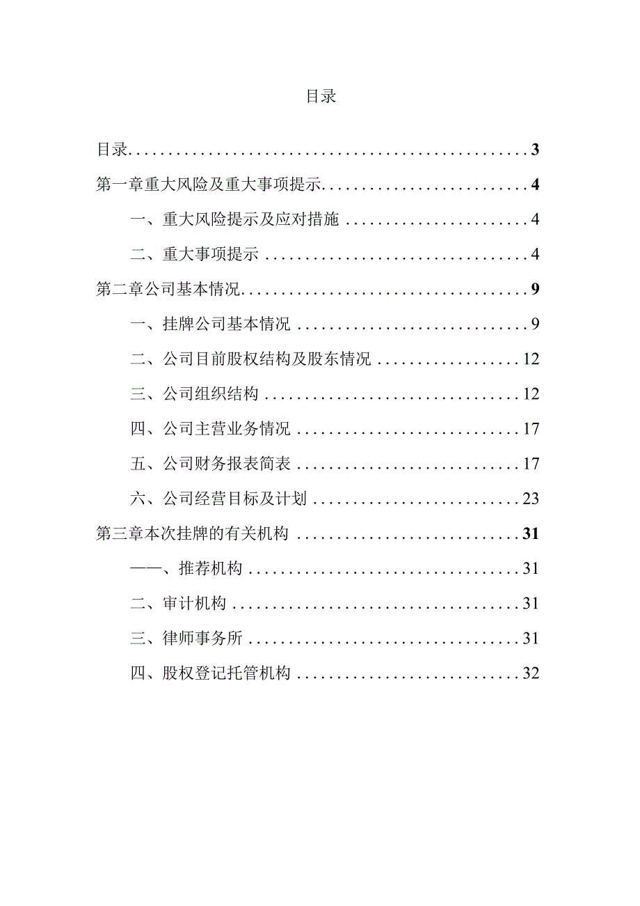 山东恒益通电梯工程股份有限公司挂牌转让说明书.docx_第3页