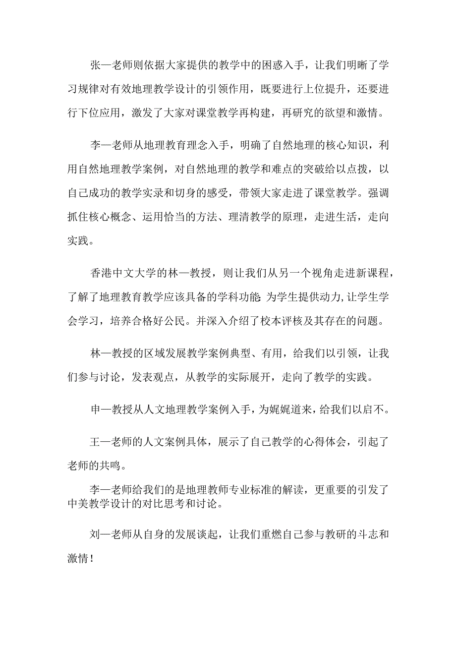 教师学习总结范文合集6篇.docx_第2页