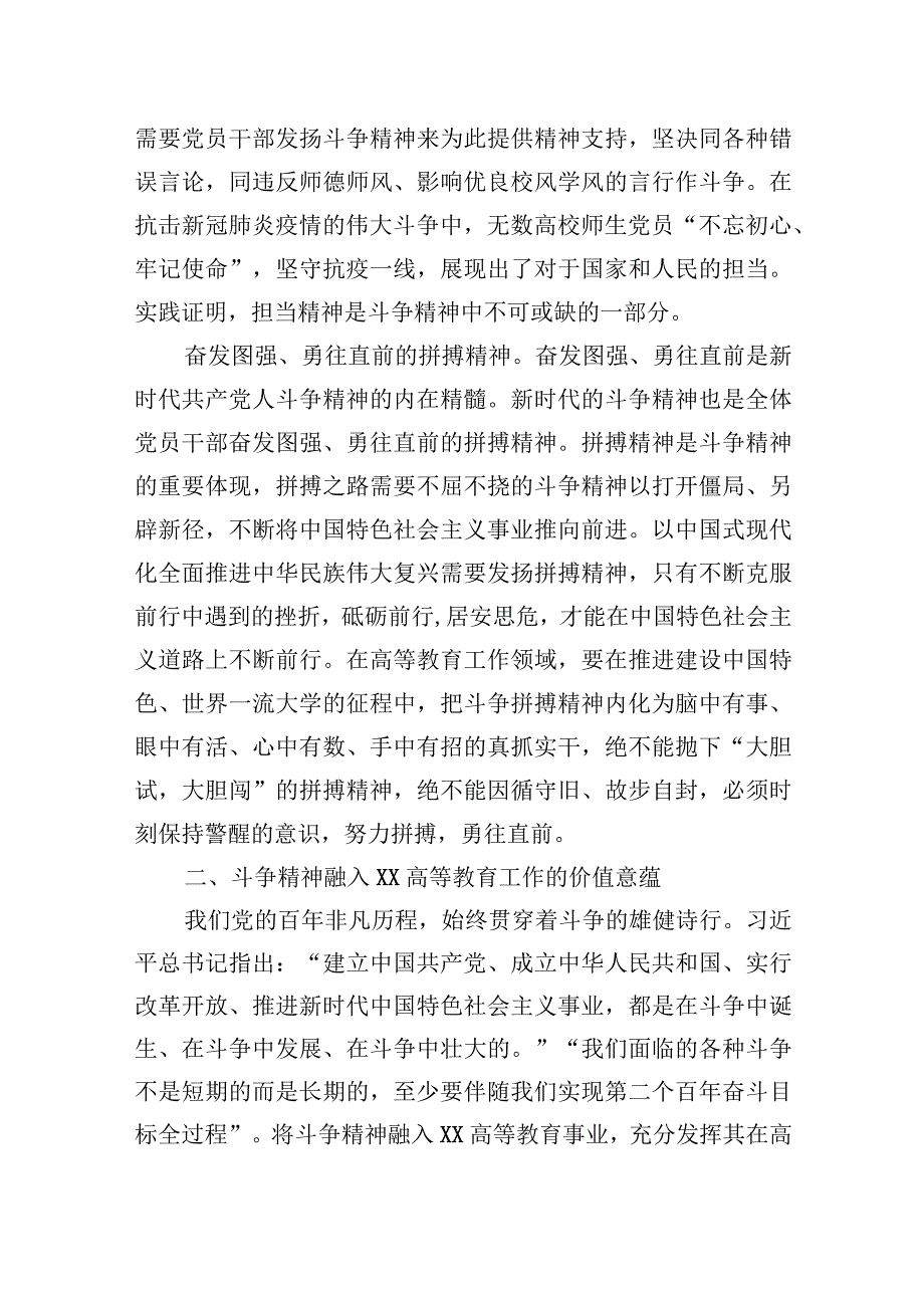 思政课讲稿：深刻领会斗争精神的时代内涵+不断提升全市高等教育水平.docx_第3页