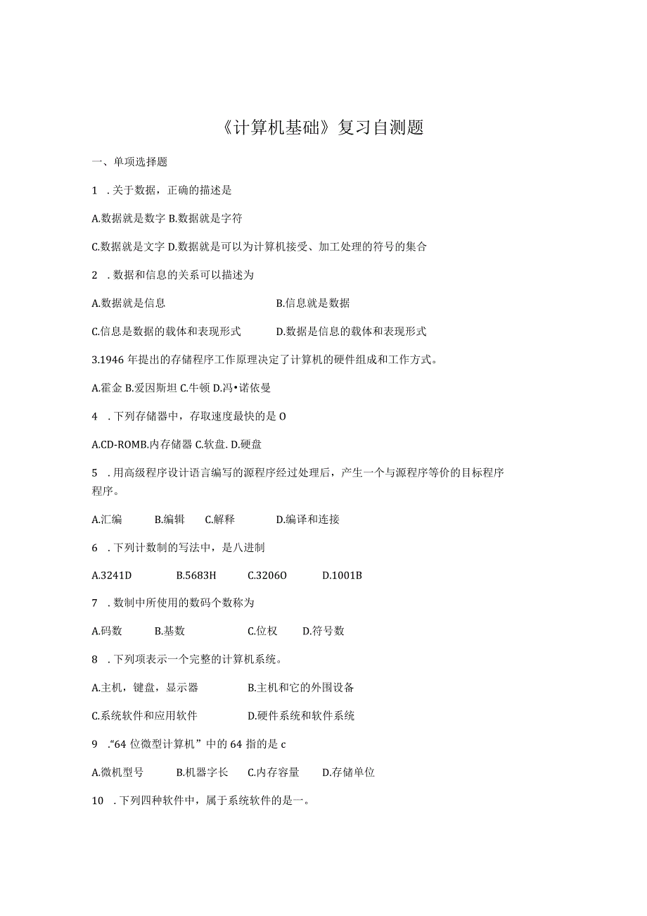 山东财经大学计算机基础期末考试题及答案.docx_第1页