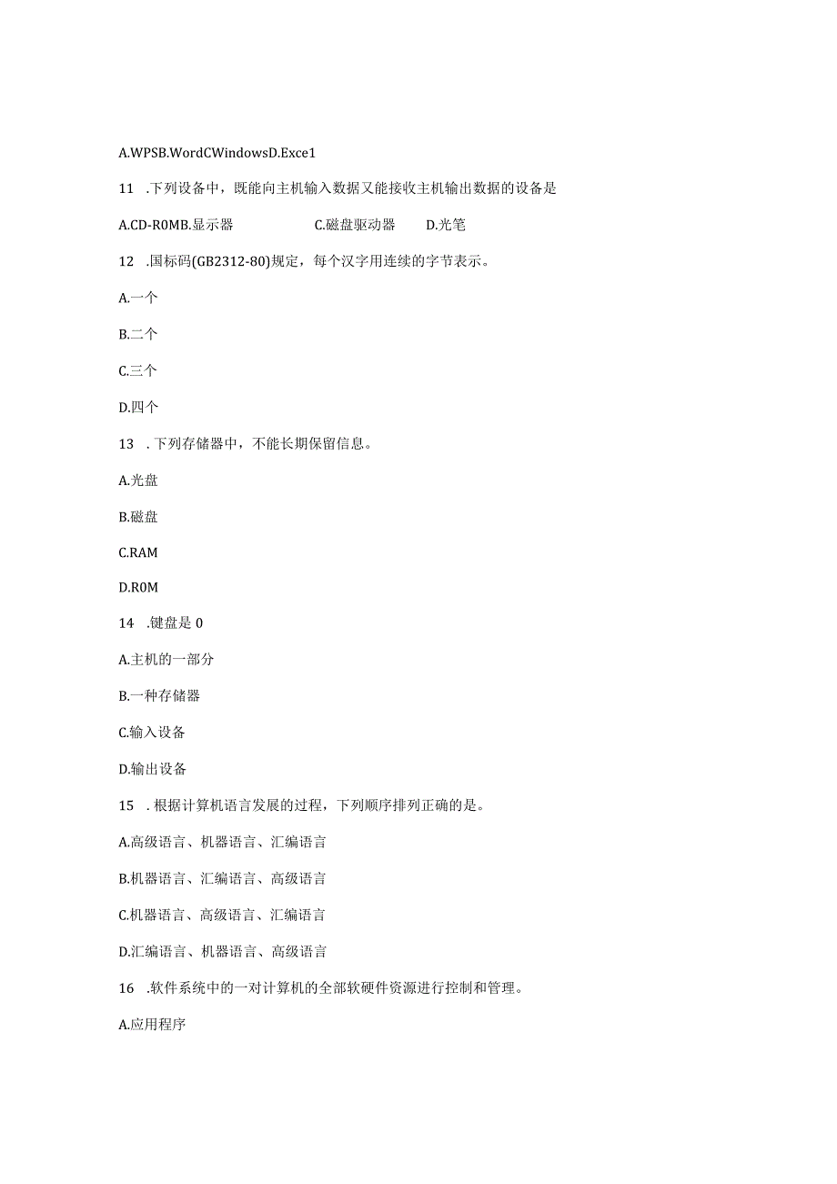 山东财经大学计算机基础期末考试题及答案.docx_第2页