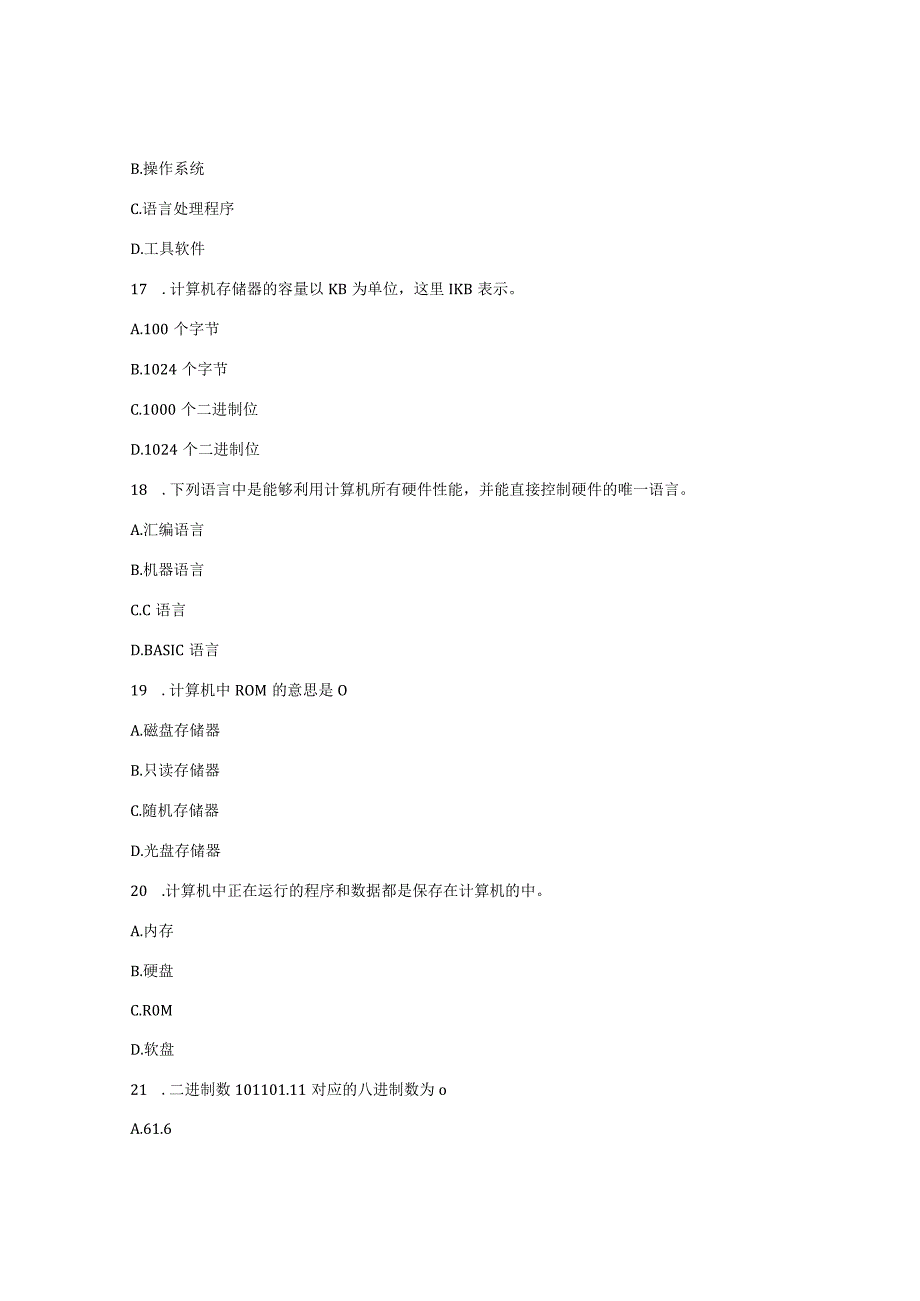 山东财经大学计算机基础期末考试题及答案.docx_第3页