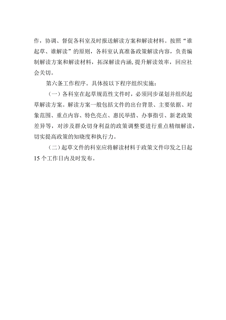 市卫生健康委政策解读制度.docx_第2页