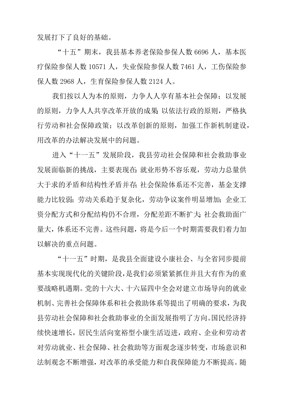 庆元县社会保障和社会救助事业发展十一五规划.docx_第2页