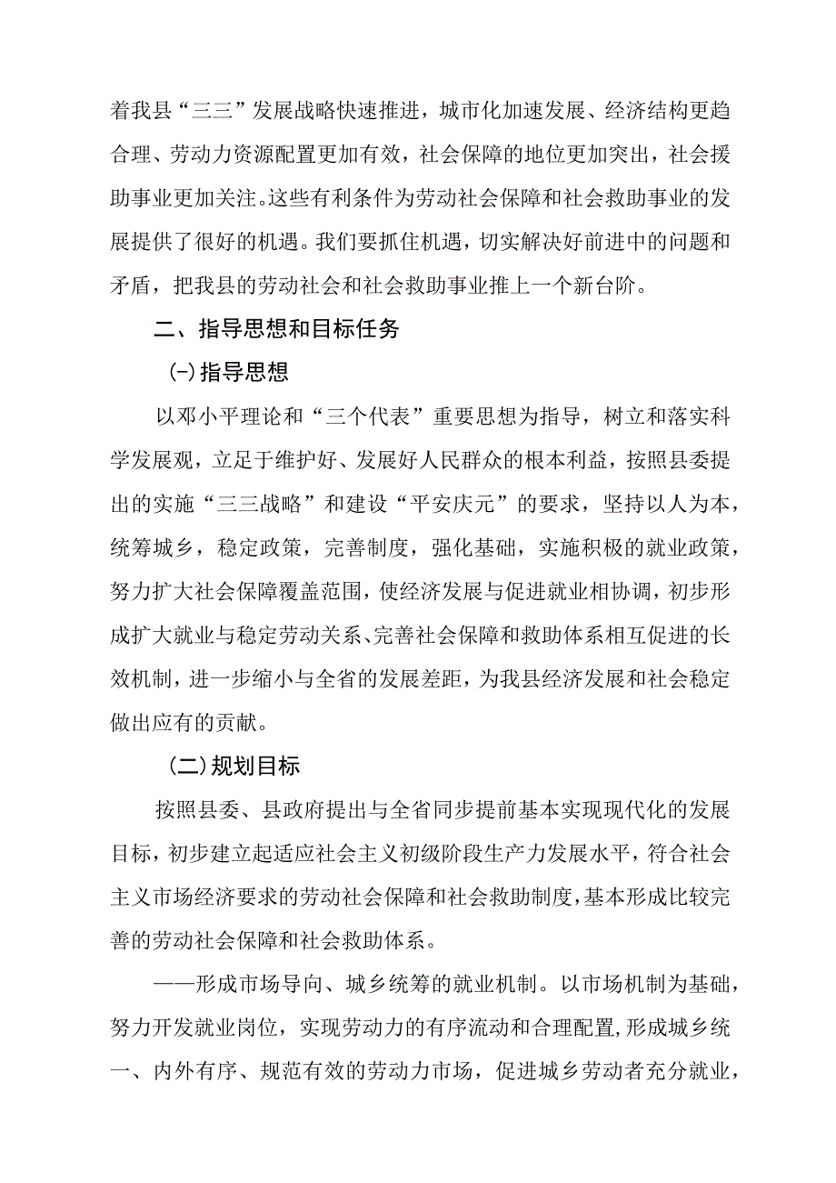 庆元县社会保障和社会救助事业发展十一五规划.docx_第3页