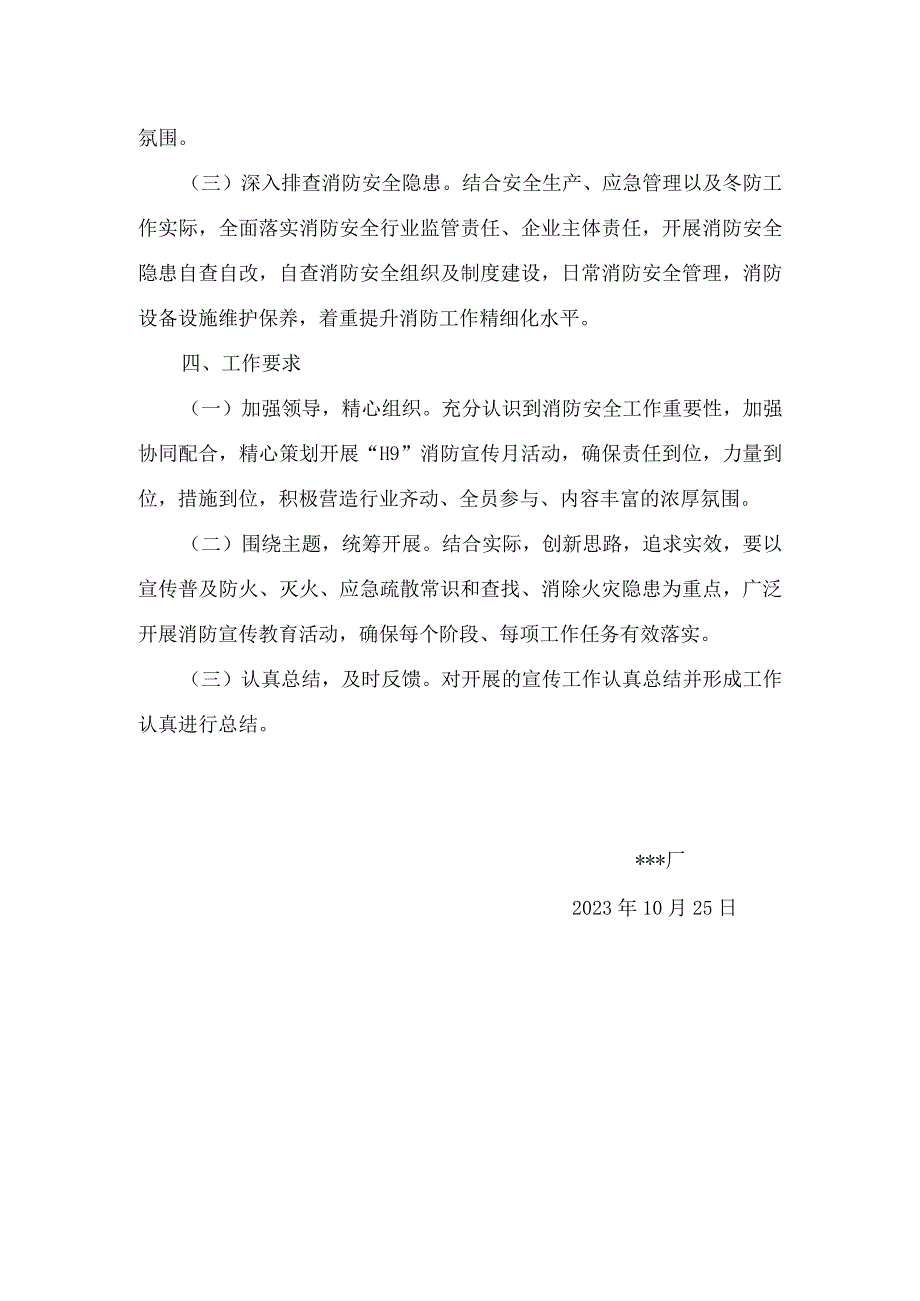 某厂2023年消防宣传月活动方案.docx_第2页