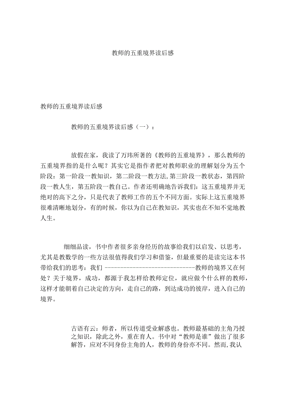 教师的五重境界读后感.docx_第1页