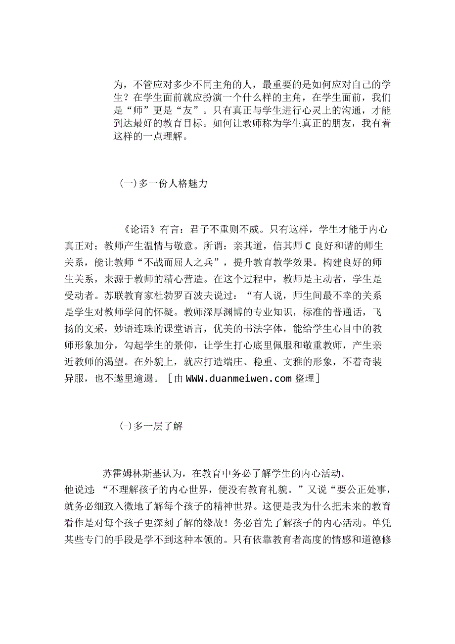 教师的五重境界读后感.docx_第2页