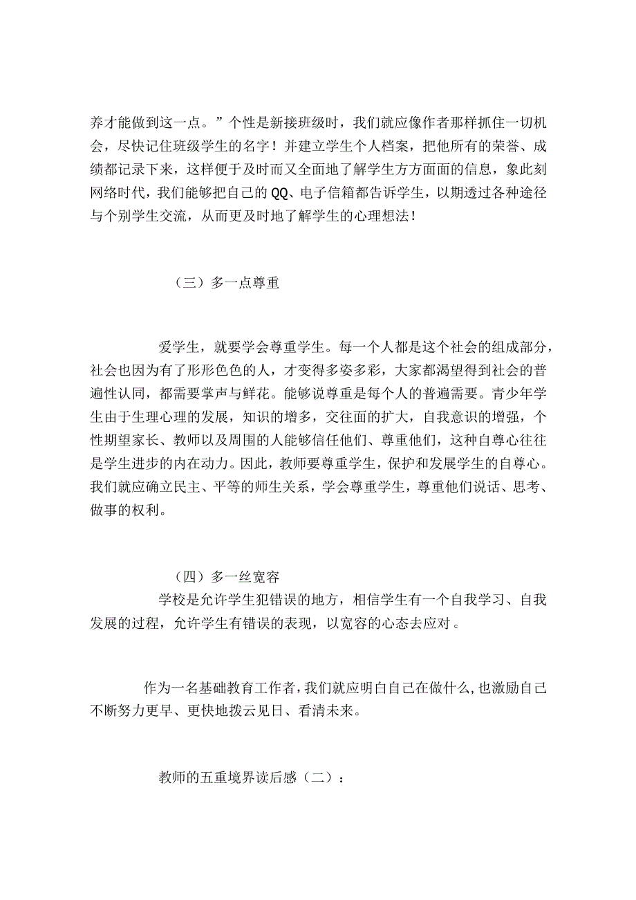 教师的五重境界读后感.docx_第3页