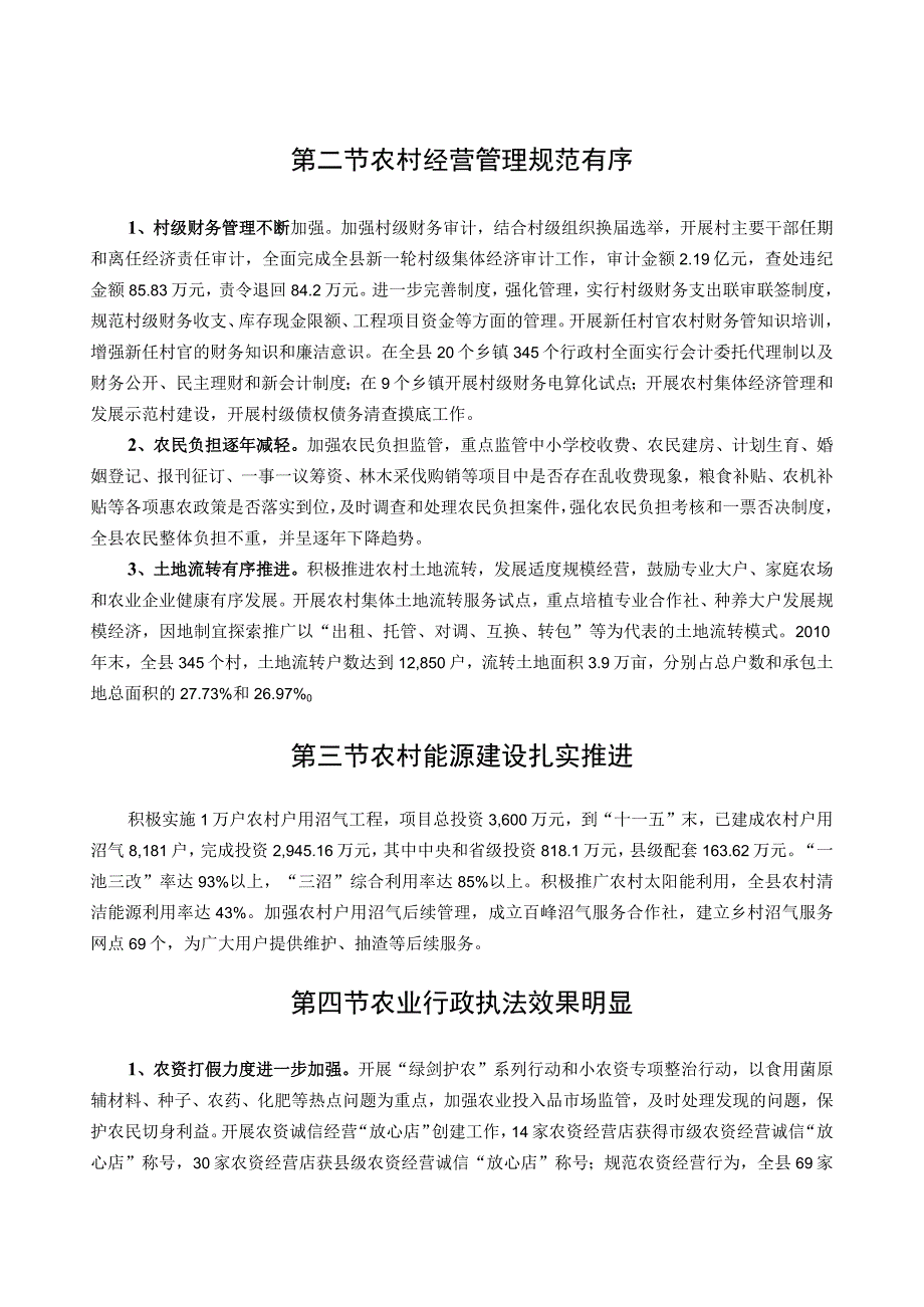 庆元县十二五农业发展规划.docx_第3页