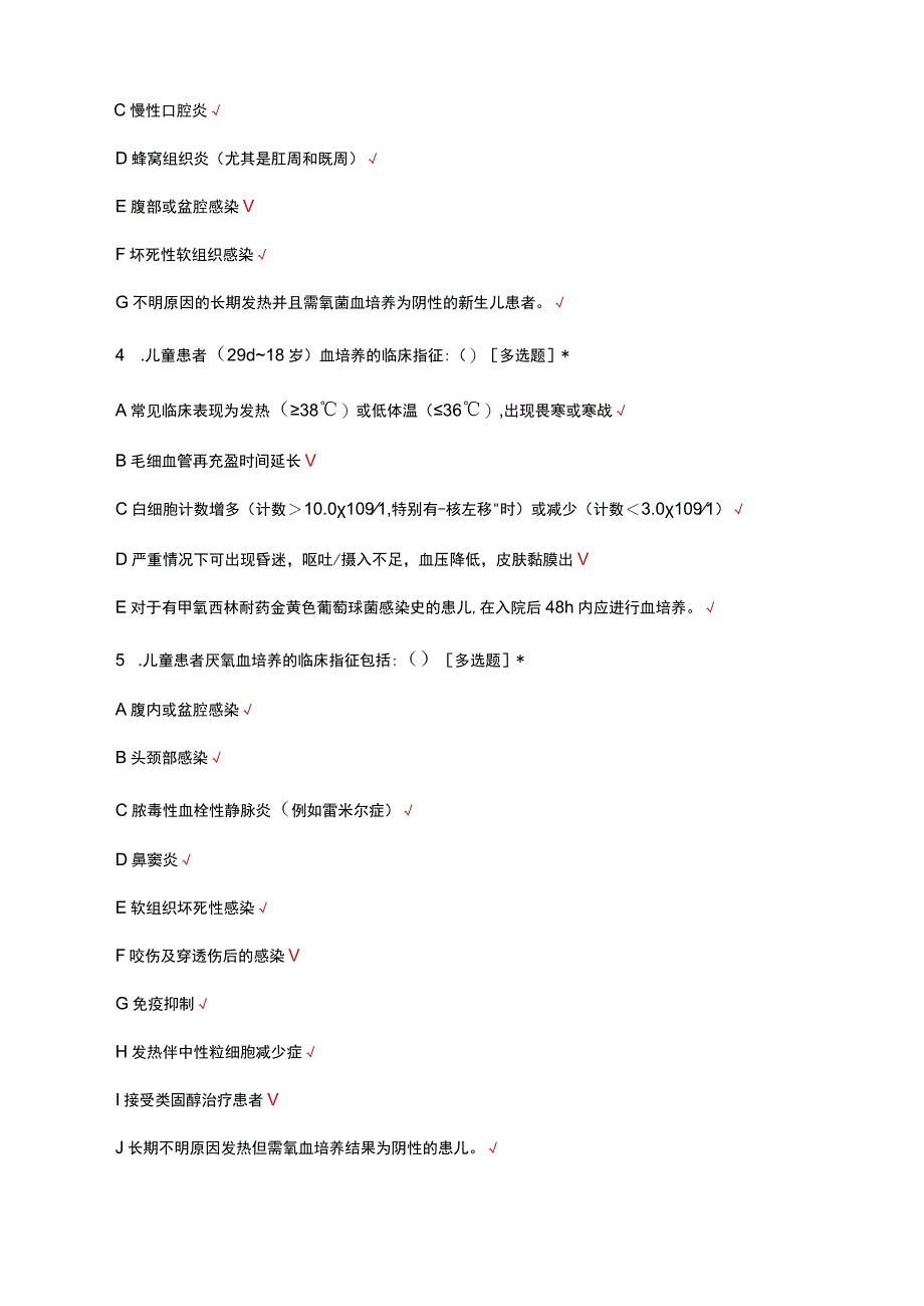 新生儿儿童血培养相关知识考核试题.docx_第2页