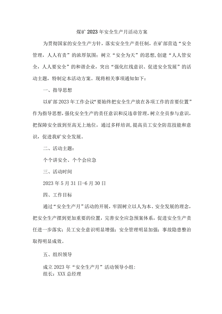 煤矿生产企业2023年安全生产月活动专项方案 合计2份.docx_第1页