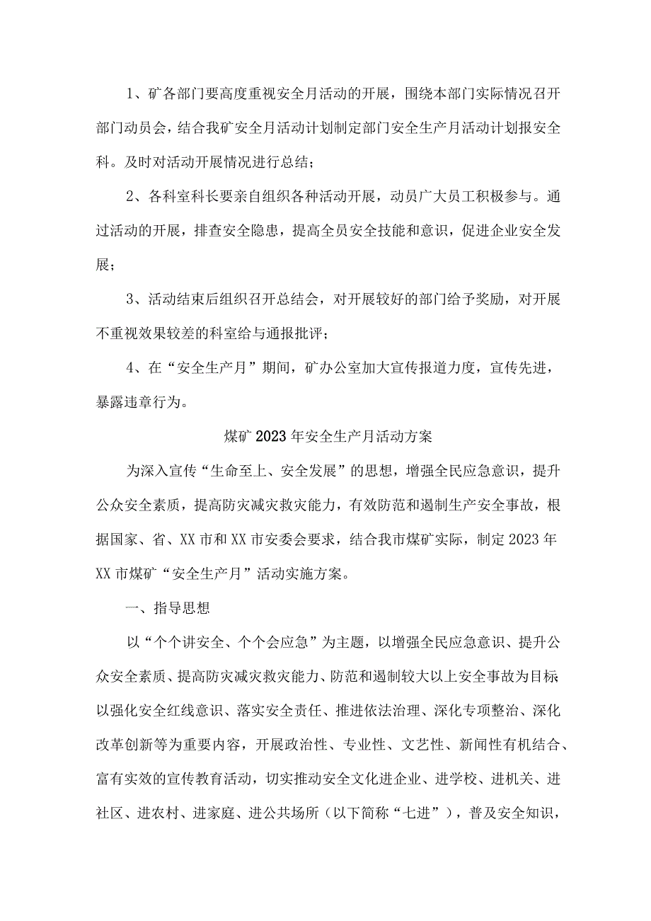 煤矿生产企业2023年安全生产月活动专项方案 合计2份.docx_第3页