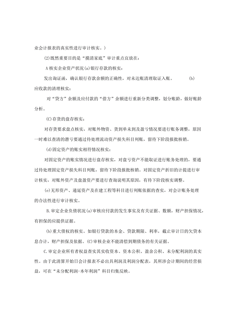 清算审计工作方案.docx_第2页