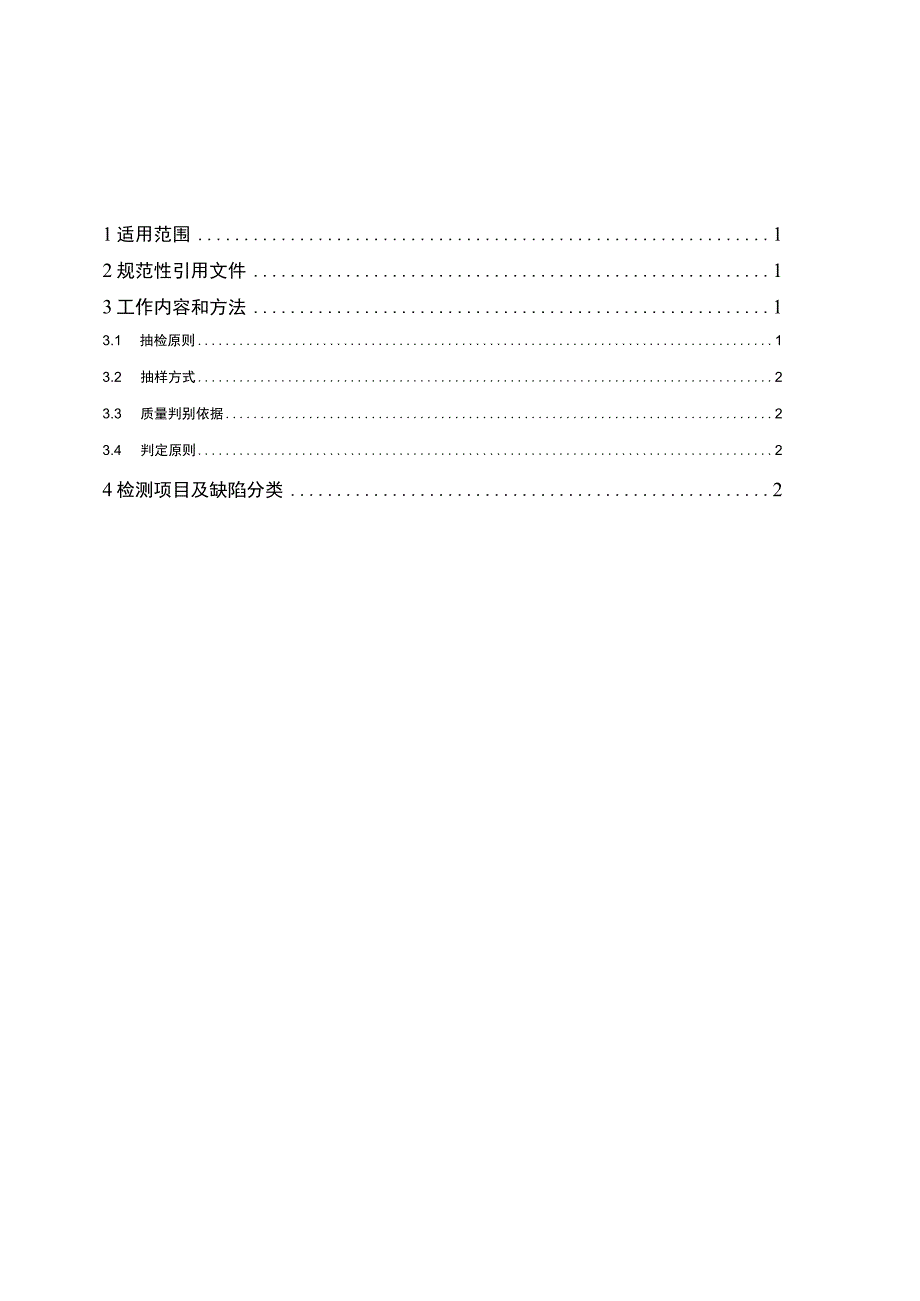 广东电网有限责任公司10kV柱上负荷开关到货抽检标准征求意见稿.docx_第2页