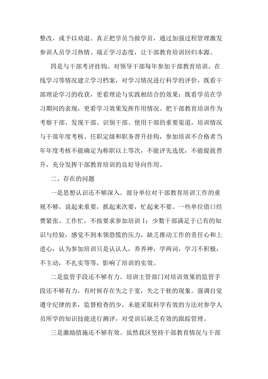 干部教育培训工作条例自查报告多篇范文.docx_第2页