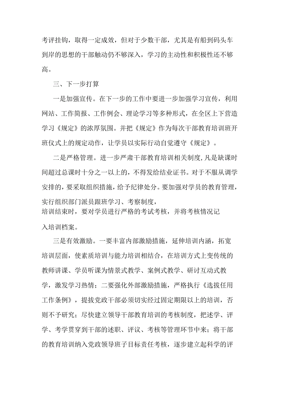 干部教育培训工作条例自查报告多篇范文.docx_第3页