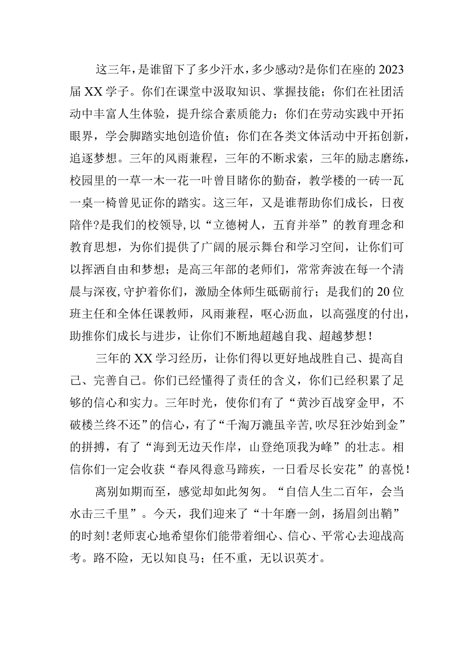 教师代表优秀毕业生代表在xx师大附中2023届毕业典礼上的发言材料汇编3篇.docx_第3页