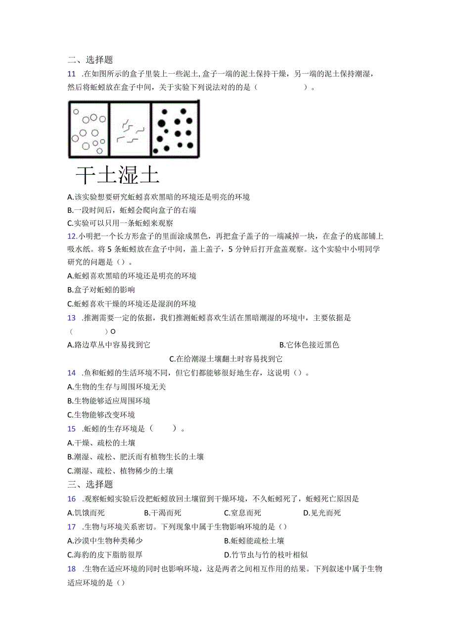 教科版五年级下册科学期末试卷易错题Word版含答案.docx_第2页