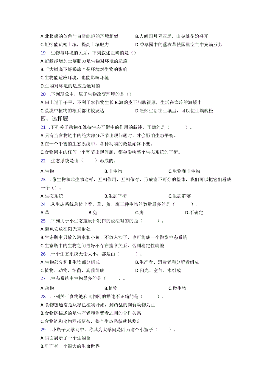 教科版五年级下册科学期末试卷易错题Word版含答案.docx_第3页