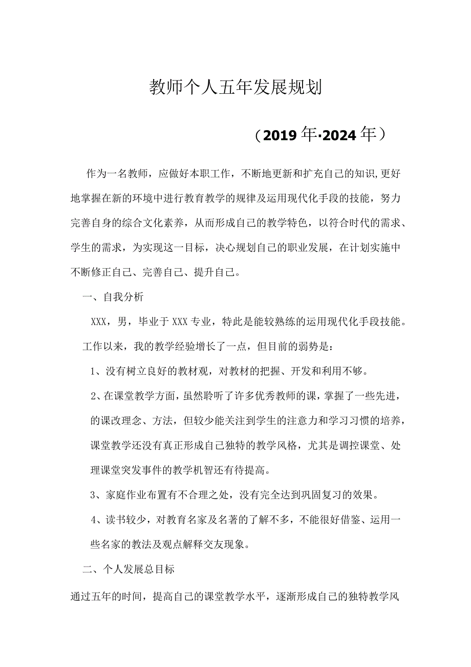 教师五年规划.docx_第1页