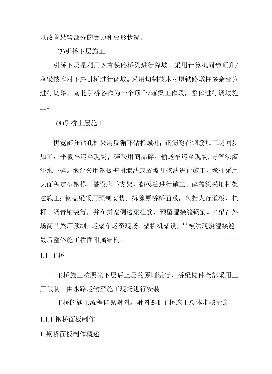 松浦大桥大修工程主要施工方案.docx_第2页