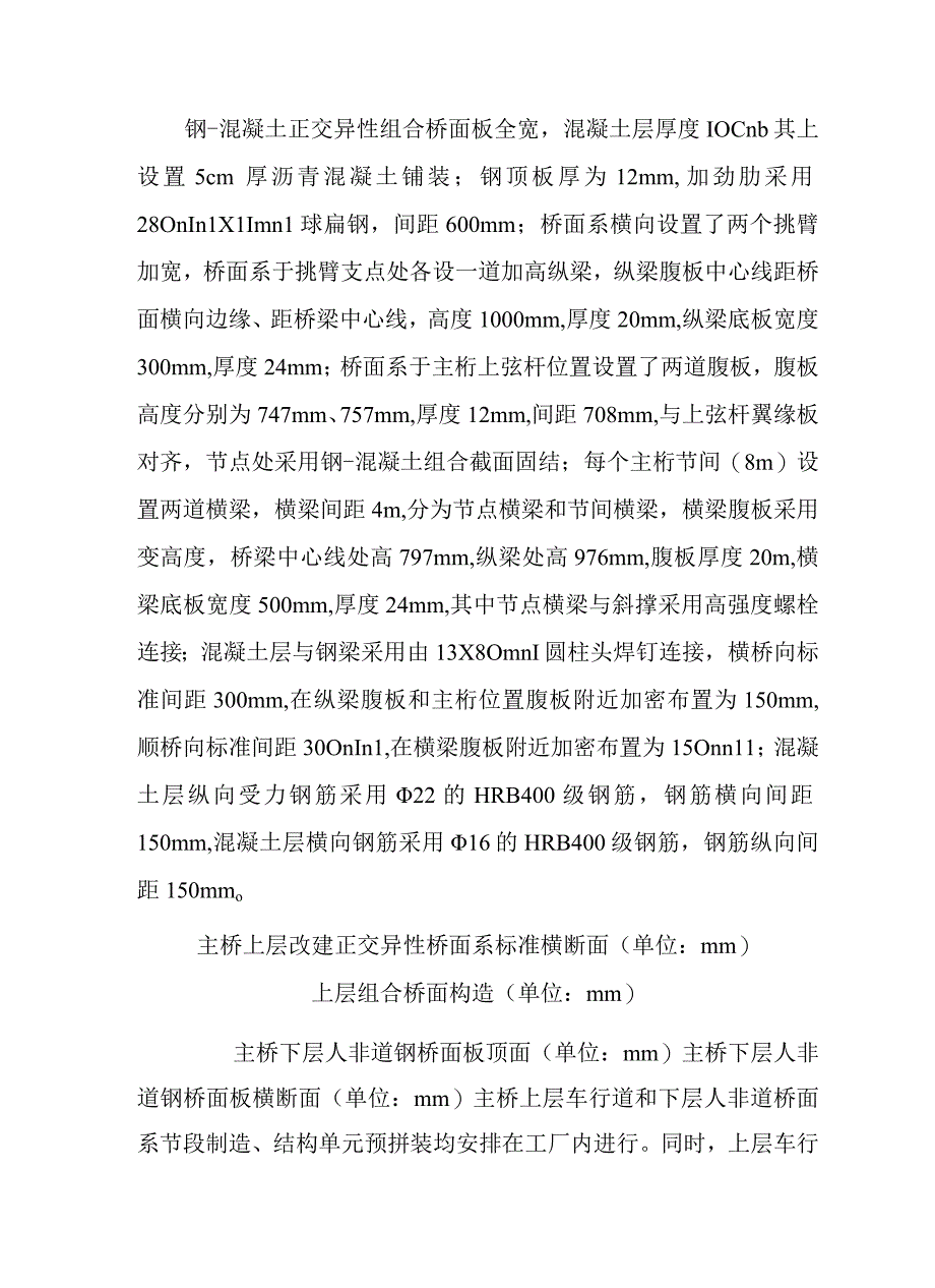 松浦大桥大修工程主要施工方案.docx_第3页