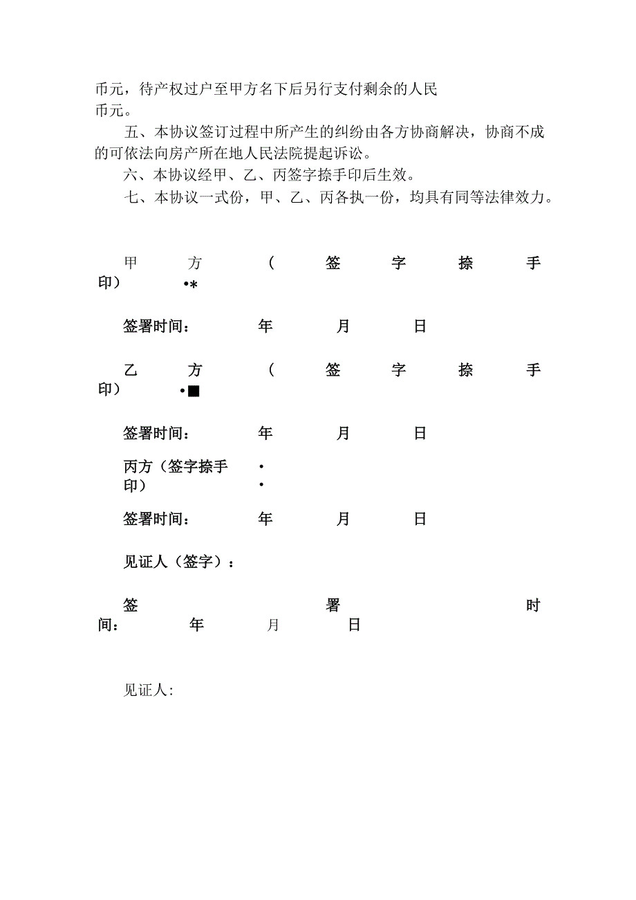 放弃继承遗产合同书.docx_第2页