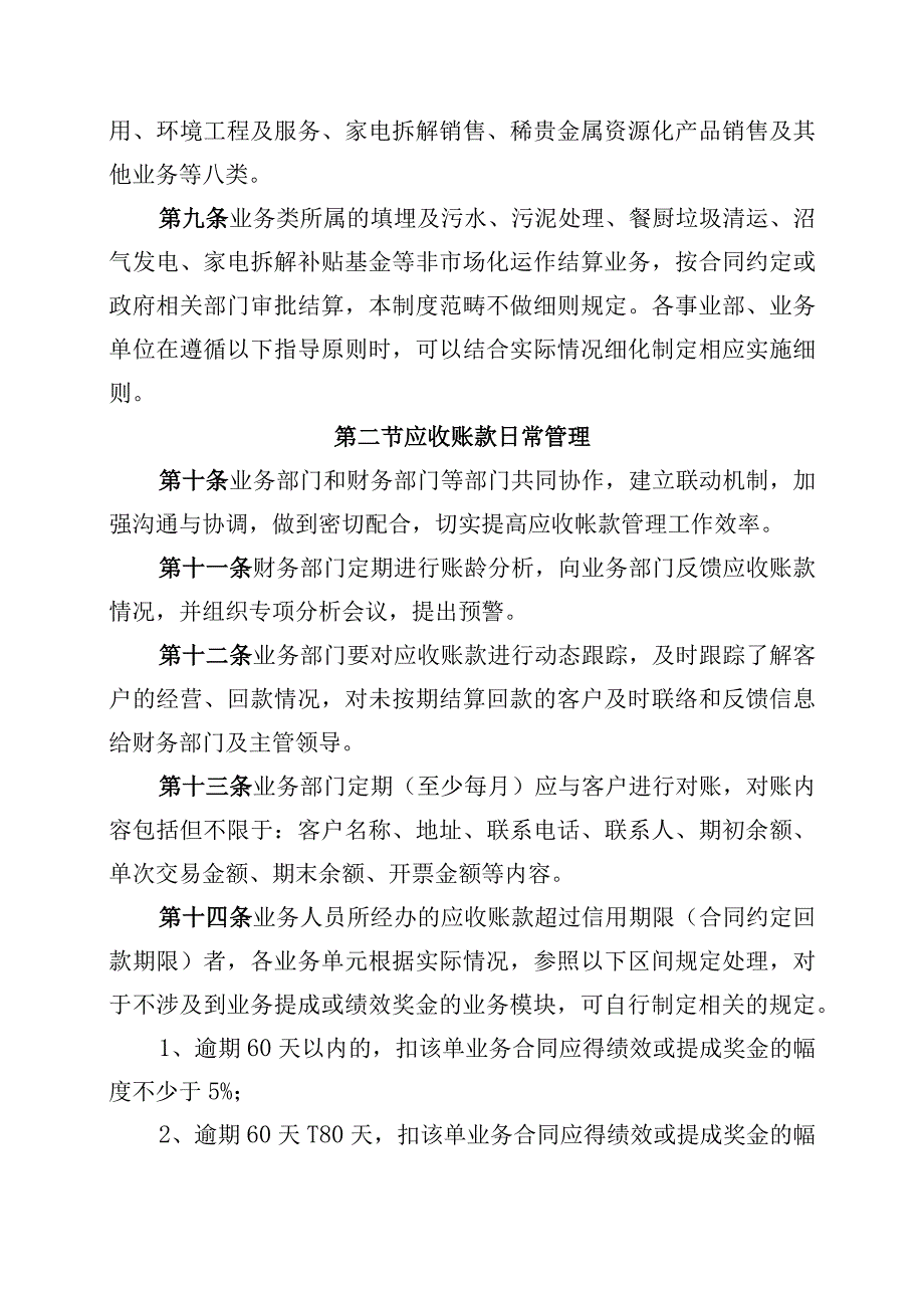 某集团应收账款管理规定.docx_第3页