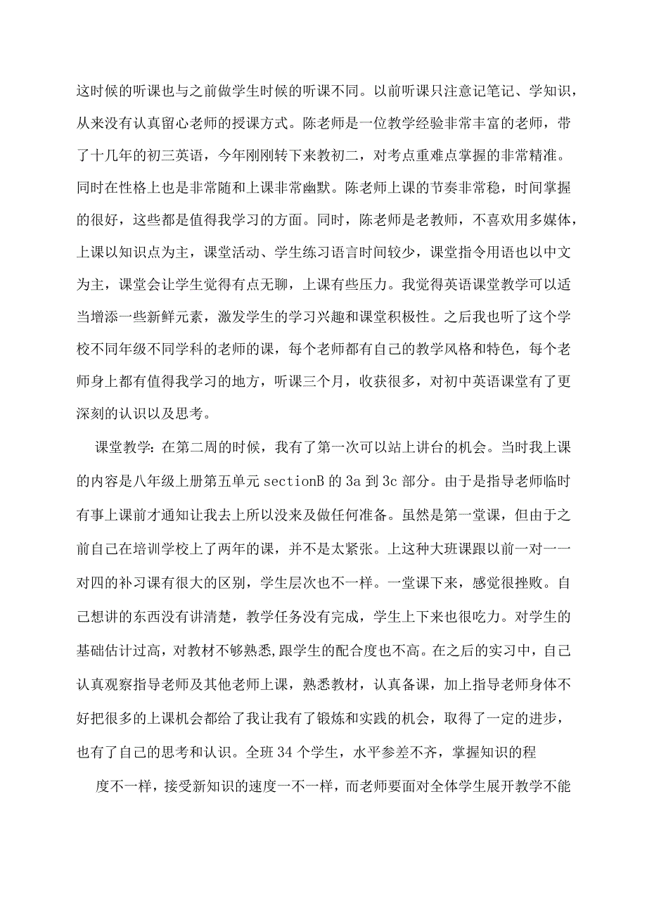 教育实习总结3000字.docx_第2页