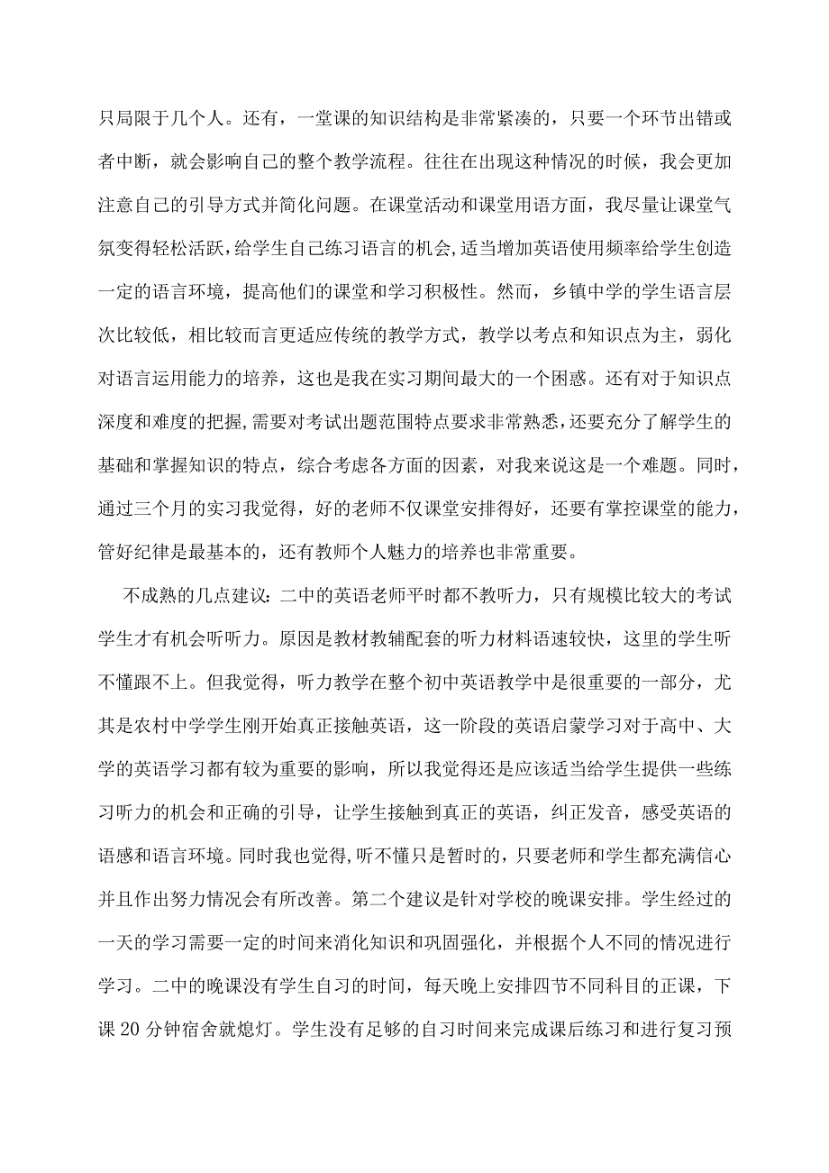 教育实习总结3000字.docx_第3页