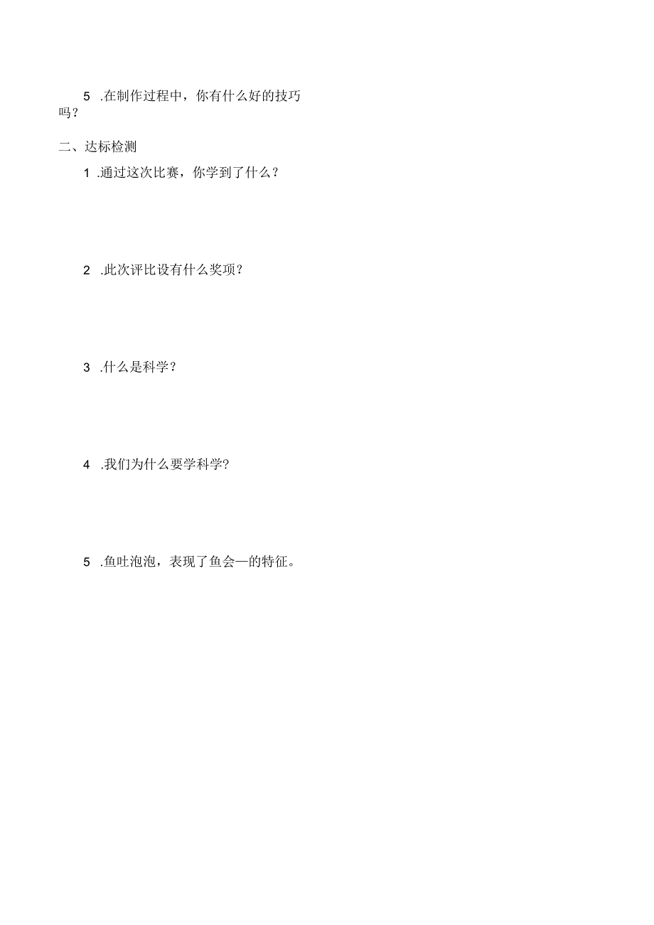 小学科学一上14 科学擂台——贴画大比拼 冀人版.docx_第2页