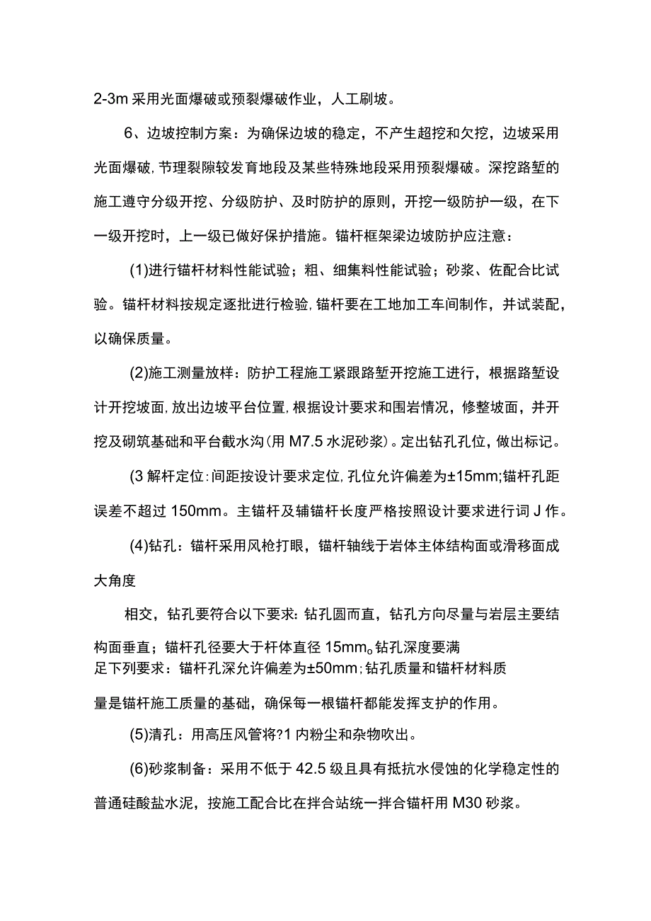 深挖路基施工控制措施.docx_第2页