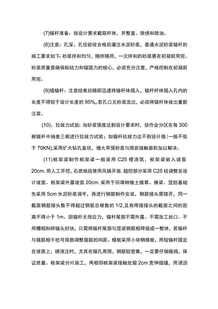 深挖路基施工控制措施.docx_第3页