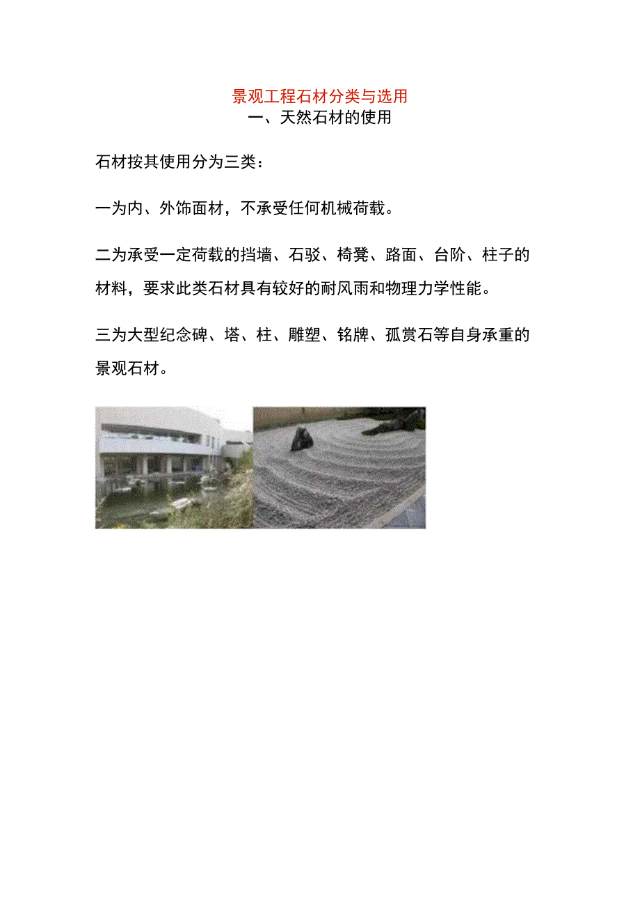 景观工程石材分类与选用.docx_第1页