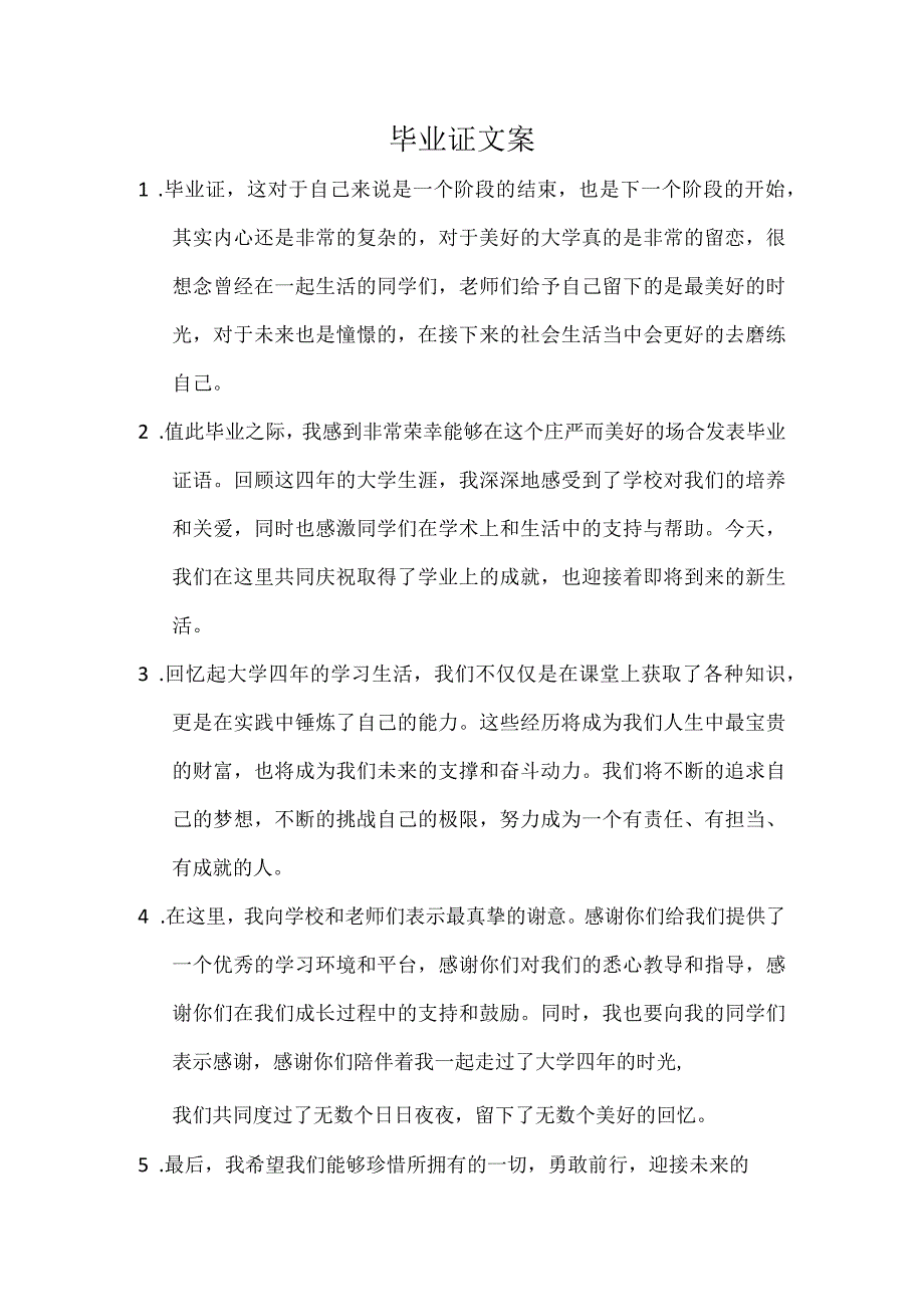 毕业证文案模板.docx_第1页