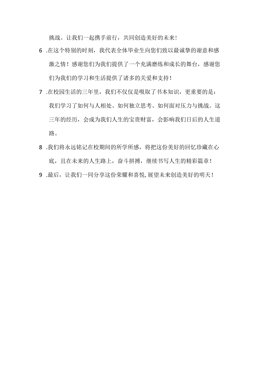 毕业证文案模板.docx_第2页