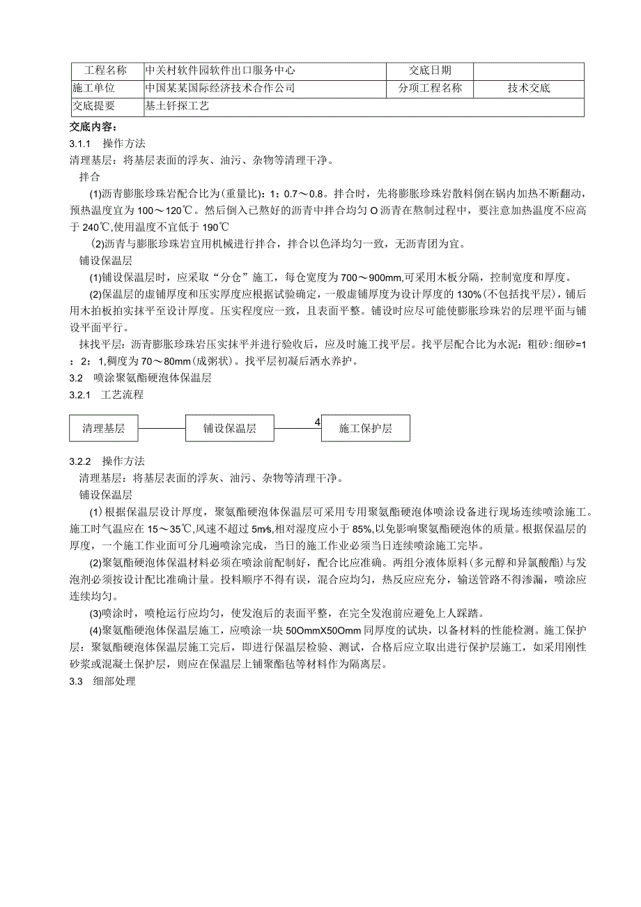 屋面整体保温层施工工艺标准技术交底.docx_第2页